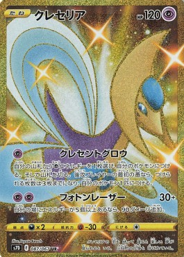 Cresselia  (s7D 087)