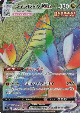 Duraludon VMAX  (s7D 082)