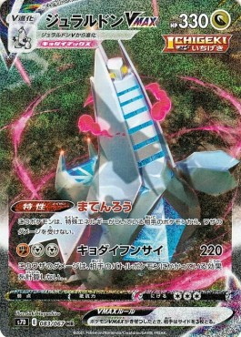 Duraludon VMAX  (s7D 083)