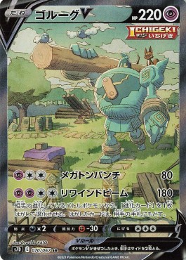 Golurk V  (s7D 070)