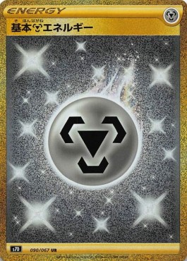 Metal Energy (s7D 090)