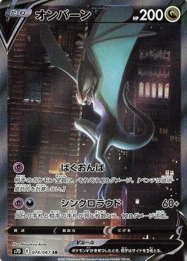 Noivern V  (s7D 074)