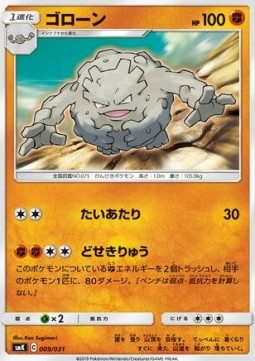 Graveler  (smK 009)