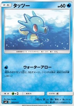 Horsea  (smK 002)