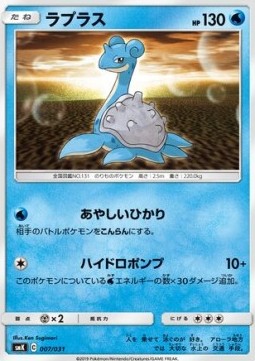 Lapras  (smK 007)