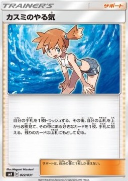 Misty's Determination (smK 022)
