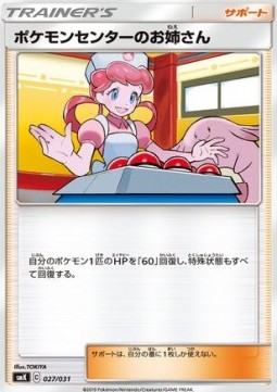 Pokémon Center Lady (smK 027)