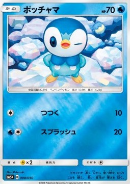 Piplup  (sm5+ 008)