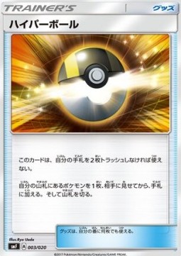 Ultra Ball (smF 003)