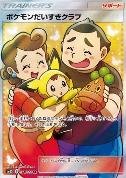 Pokémon Fan Club (sm5s 071)