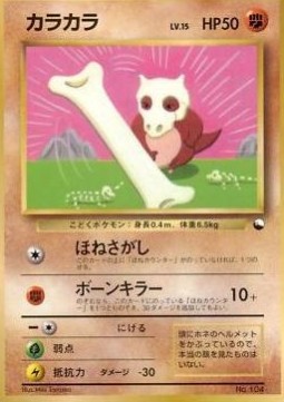 Cubone  (UNP)