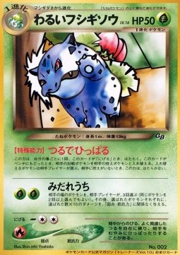 Dark Ivysaur  (UNP)