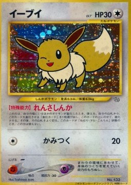 Eevee  (UNP)