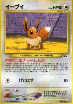 Eevee  (UNP)