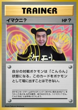 Imakuni? (UNP)
