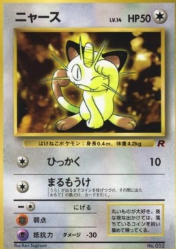 Meowth  (UNP)