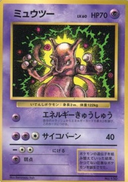 Mewtwo  (UNP)