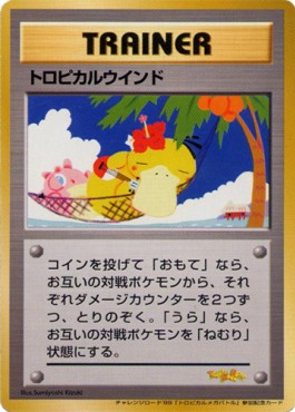 Tropical Wind (UNP)