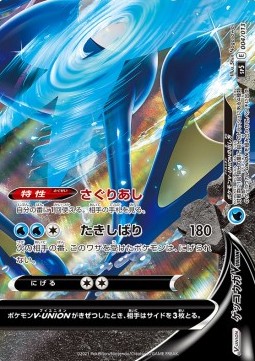 Greninja V-UNION  (sp5 004)
