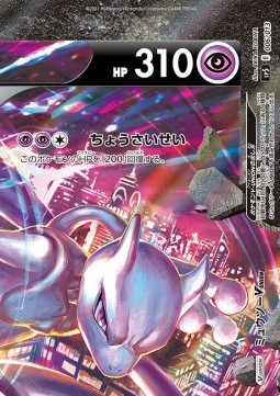 Mewtwo V-UNION  (sp5 006)