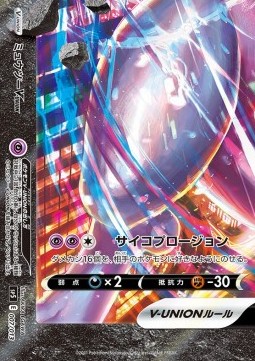 Mewtwo V-UNION  (sp5 007)