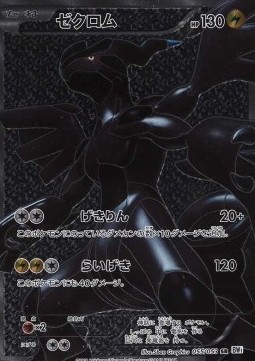Zekrom  (BW1w 055)