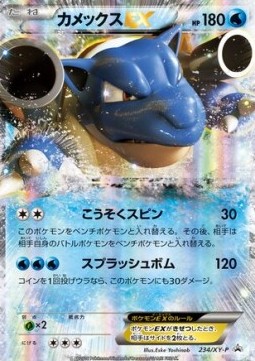 Blastoise EX  (XY-P 234)