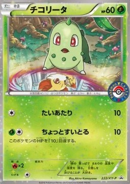 Chikorita  (XY-P 222)