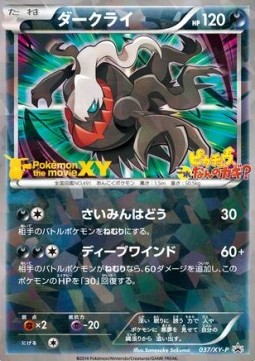Darkrai  (XY-P 037)