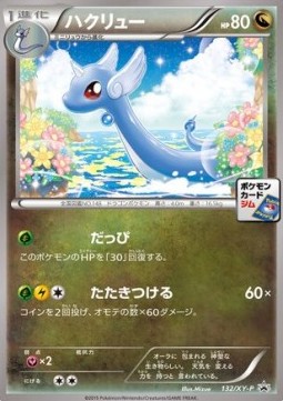 Dragonair  (XY-P 132)