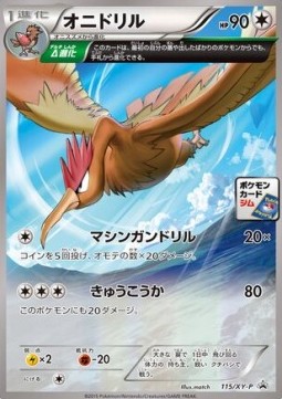 Fearow  (XY-P 115)