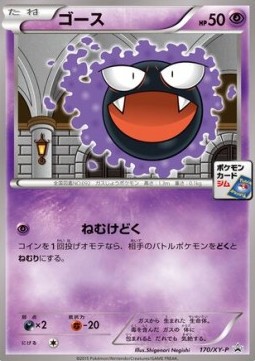 Gastly  (XY-P 170)