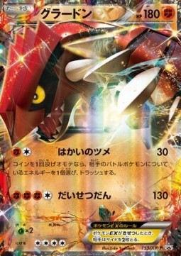 Groudon EX  (XY-P 153)