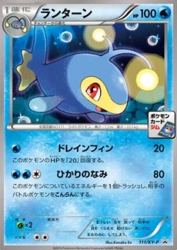 Lanturn  (XY-P 111)