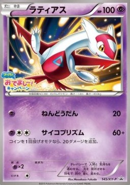 Latias  (XY-P 145)