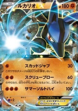 Lucario EX  (XY-P 066)
