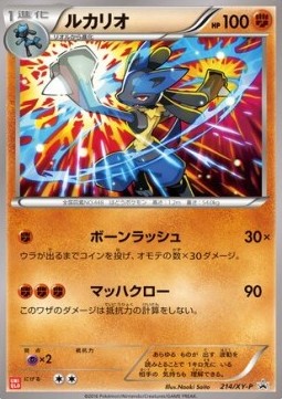 Lucario  (XY-P 214)