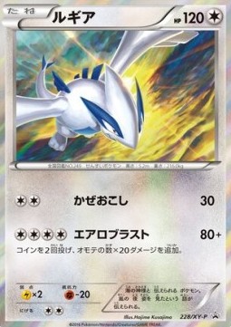 Lugia  (XY-P 228)