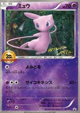Mew  (XY-P)