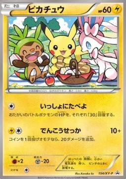 Pikachu  (XY-P 154)