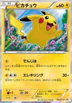 Pikachu  (XY-P 156)