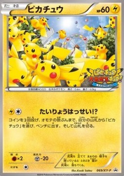 Pikachu  (XY-P 069)
