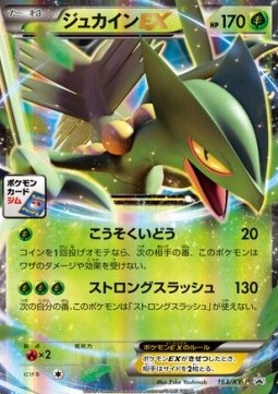 Sceptile EX  (XY-P 163)
