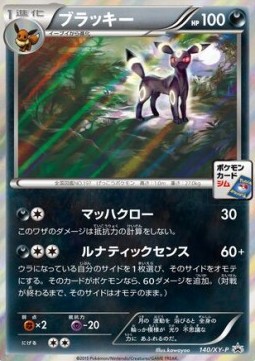 Umbreon  (XY-P 140)