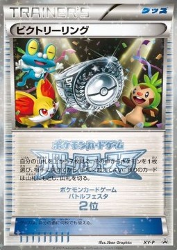Victory Ring (XY-P)