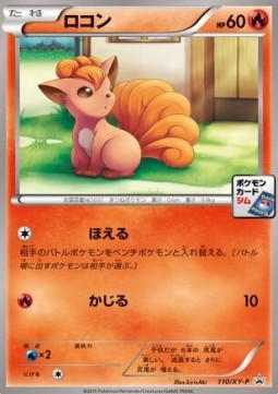 Vulpix  (XY-P 110)