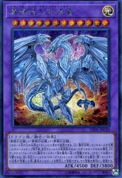 Neo Blue-Eyes Ultimate Dragon (V.2 - Secret Rare)