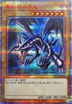 Red-Eyes Black Dragon