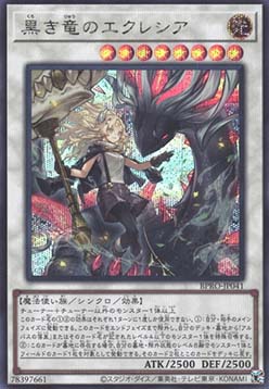 Ecclesia and the Dark Dragon (V.1 - Secret Rare)