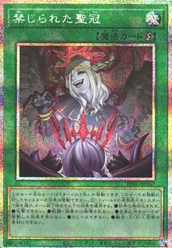 Forbidden Crown (V.2 - Starlight Rare)